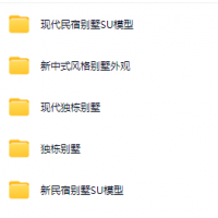 民宿别墅 SU模型及CAD图纸