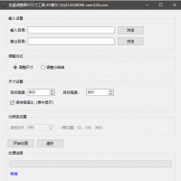 告别手动改尺寸！20+ 格式全覆盖的图片批量处理神器，效...
