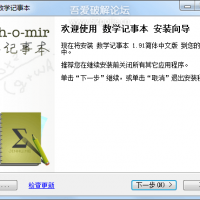 Math-o-mir(数学记事本) V1.91 简体中文版【强大的数学公式编...