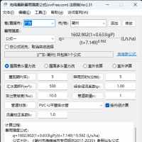 某最新暴雨强度公式Ver2.31
