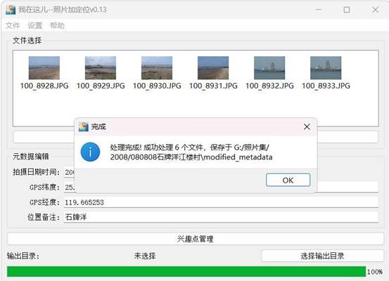 给照片添加经纬度定位信息【转自吾爱】