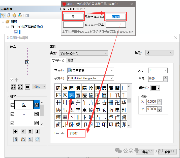 ARCGIS字符标记辅助工具