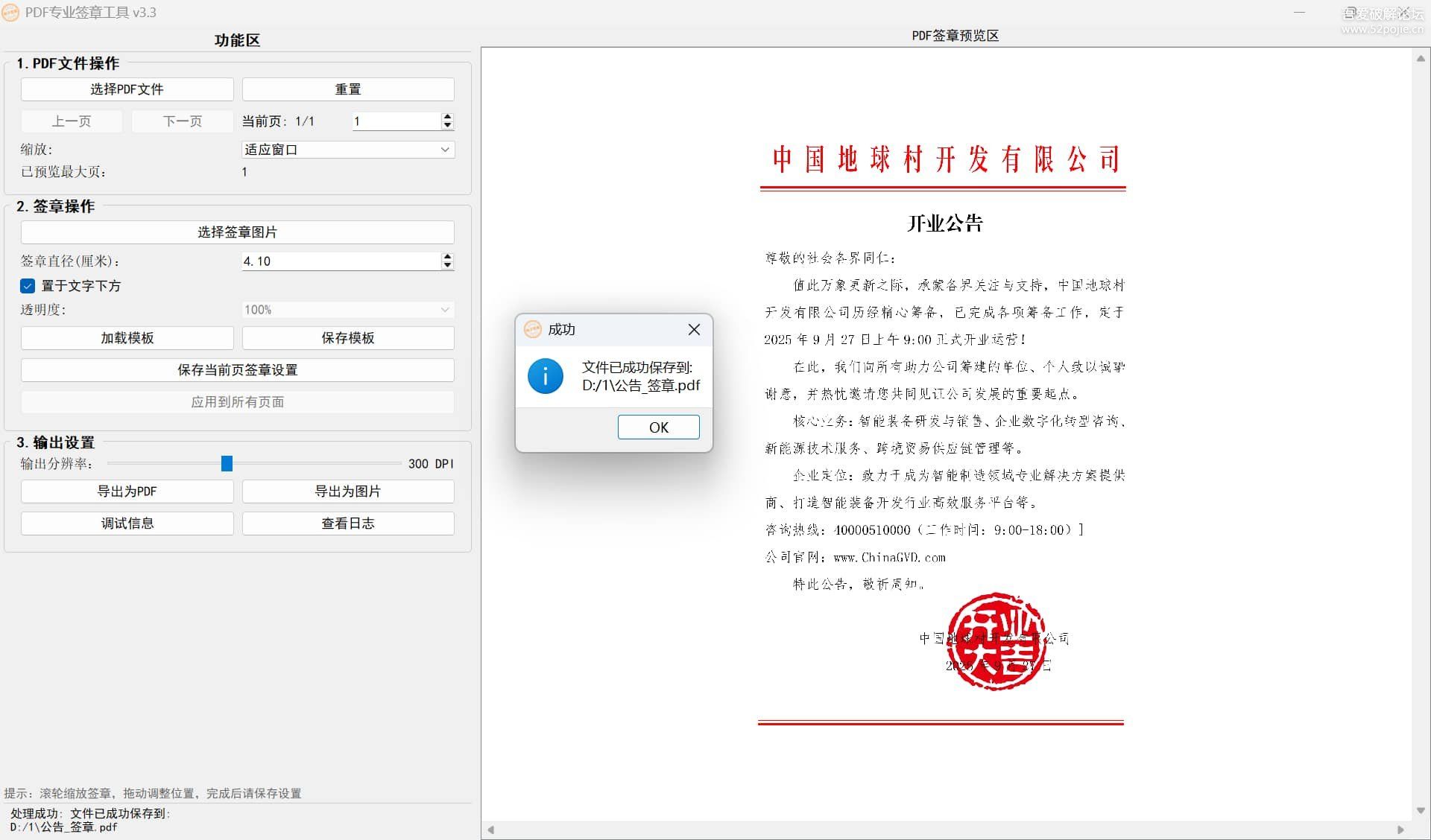 PDF 专业电子签章工具 v3.3