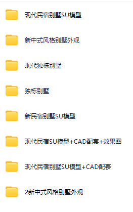 民宿别墅 SU模型及CAD图纸