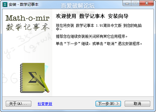 Math-o-mir(数学记事本) V1.91 简体中文版【强大的数学公式编...