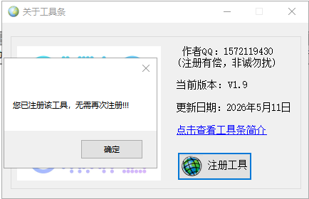 ARCGIS某超级工具集V1.9