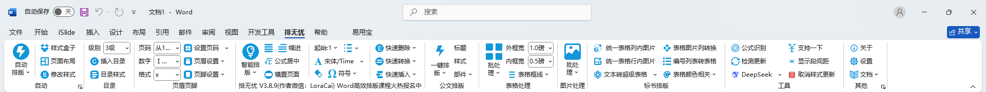 RGO 排无忧 V3.8.9